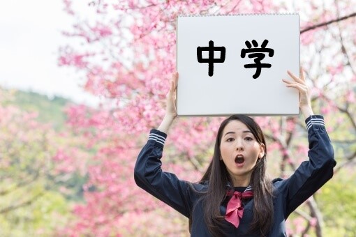 中学生からの相談